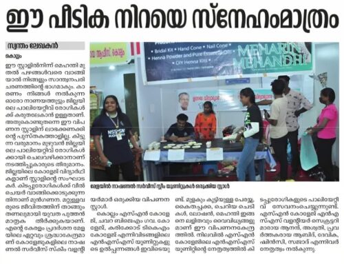 NSS Stall at “Ente Keralam” Exhibition