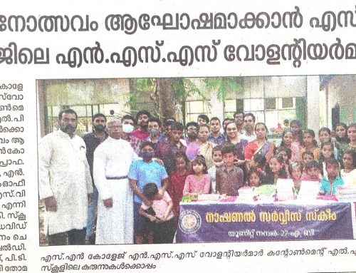 പ്രവേശനോത്സവം ആഘോഷമാക്കാൻ എസ്. എൻ. കോളേജിലെ എൻ.എസ്.എസ്.വോളന്റിയർമാരും