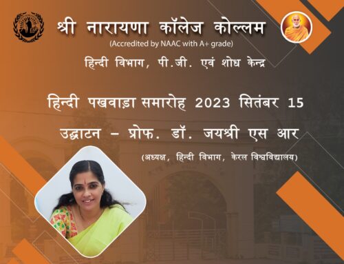 हिन्दी पखवाड़ा समारोह 2023