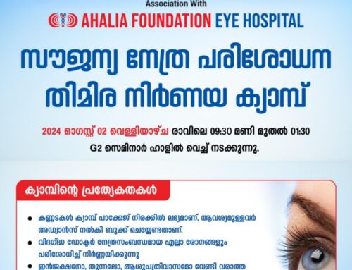സൗജന്യ നേത്ര പരിശോധന തിമിര നിർണ്ണയ ക്യാമ്പ്